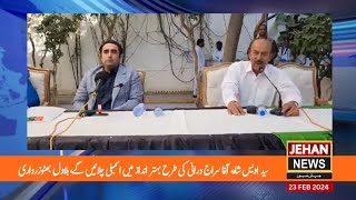 PPP Bilawal Bhutto Zardari Announced Names CM Speaker D Speaker Sindh | Jehan News