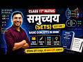 Class 11 Maths | समुच्चय (Sets) Lecture 1 | Basic Concepts in Hindi | Maths with Power by Shakti Sir