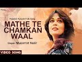 Mathe Te Chamkan Waal (Full Video) || Musarrat Nazir || Most Famous Punjabi Wedding Folk Song