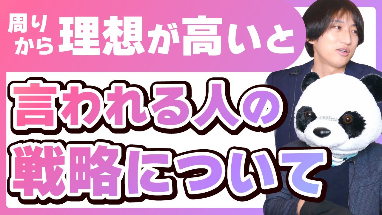 【どうする？】周りから理想が高いと言われる件について