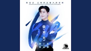 Download Lagu Pen Dung Sang (做束光) Download Lagu Pen Dung Sang (做束光)