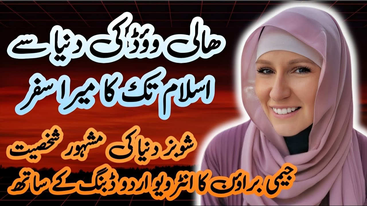 Hollywood to ISLAM My Revert Story