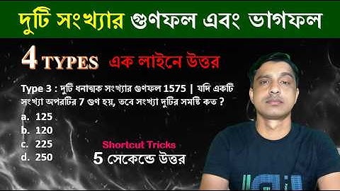 NUMBER SYSTEM TRICKS | tricks in bengali | সংখ্যা তত্ত্ব || Math Tricks by Hasnat