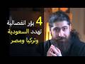 اليمن والصومال لإزعاج مصر والسعودية.. كيف نفهم حرب الممرات المائية في الشرق الأوسط؟