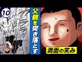 中学生の静也…満面の笑みでヤクザの父親を突き落とす【静かなるドン 1-10 】
