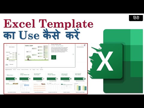 Excel in Hindi - Working with Excel Templates