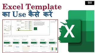 Excel in Hindi - Working with Excel Templates