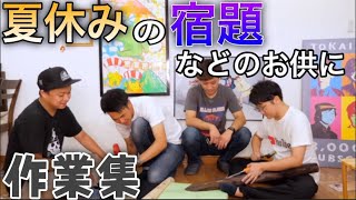 【作業用】東海オンエアと作業しませんか？１【一緒にやろう】