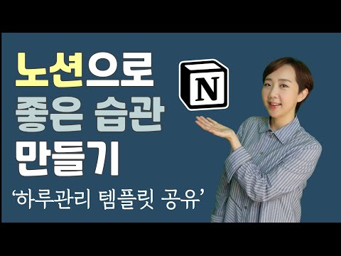 노션(Notion)으로 좋은 습관 만들기! 시간관리 강사는 노션을 어떻게 쓸까? 포토일기+습관헬퍼 템플릿드려요/캐리의 '노션으로 날개달기'