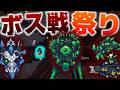 【Terraria】ムンロ撃破後の研究所にボスが多すぎて春のボス祭りが始まった件・・・w/古蹟の世界 Part25【ゆっくり実況】【Redemption】