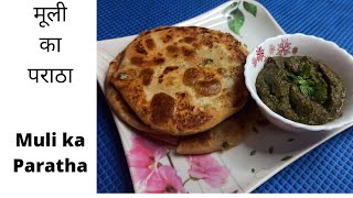 मूली का पराठा बनाने का तरीका //stuffed mooli Paratha recipe ||