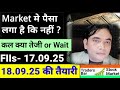 18.09.2025 की तैयारी = क्या 17.09.2025 को Market में पैसा लगा की नहीं 🚩best etf 🚩#tbsm🚩#etfmarket ✌