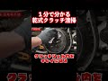 ハーレー１分メンテナンス・乾式クラッチ洗浄！#shorts