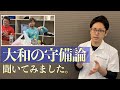大和選手に守備の極意を聞いてみました　｜京都市北区　MORIピッチングラボ