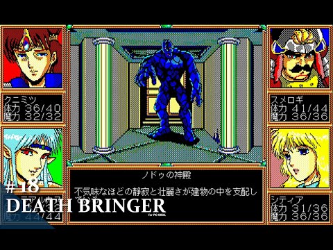 PC-9801 デス・ブリンガー Play】PC-9801 デスブリンガー #01 レトロゲーム - YouTube