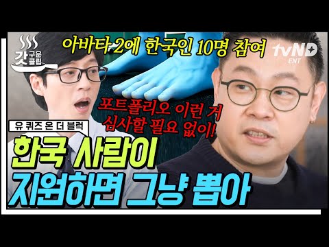 [#갓구운클립] 베놈 입을 하루 만에 열리게 만든 썰 푼다👏 <strong>제임스</strong> <strong>카메론</strong> 감독님이 판타스틱을 외치게 만든 CG 제작자😲 <strong>영화</strong> 속 조물주 장정민 자기님 | #유퀴즈온더블럭
