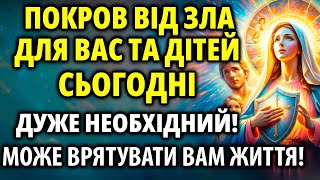 Може Вас врятувати! Увімкніть Покров Богородиці від зла для себе та дітей!