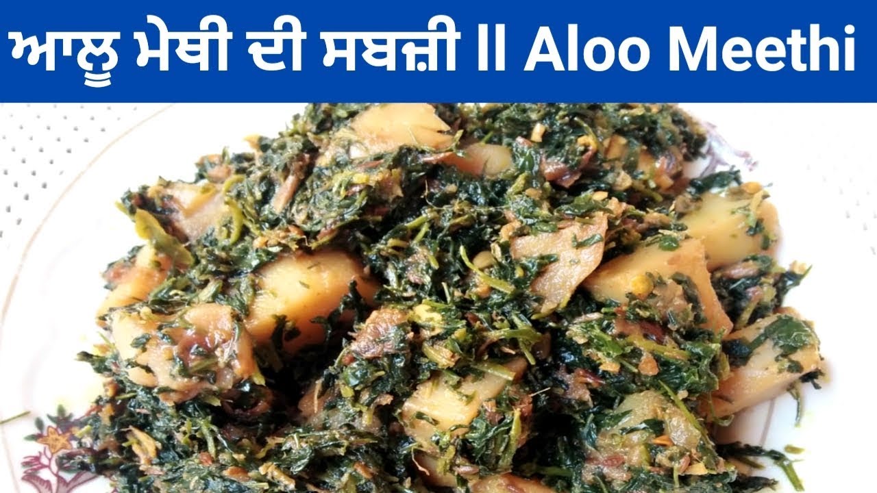 Aloo Meethi || Punjabi Aloo Meethi Recipe || Fenugreek Potatoe Recipe by Punjabi Cooking