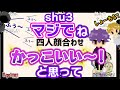 実際に会ったshu3の印象【ナポリの男たち切り抜き】