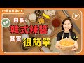 素食辣炒年糕｜自製全素不含五辛的韓式辣醬🌶️🌱｜Vegan起司牽絲美味🧀｜素食 全素 純素｜PY素食料理好簡單