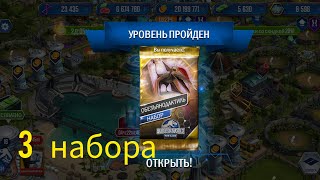 три хороших набора-Jurassic World The Game