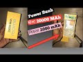 realme का 20000 mAh power Bank निकला 2000 MAh ka battary 100%.....