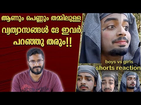 Boys VS Girls Shorts Reaction   Reels Reaction   Mallu Analyst  Analysis