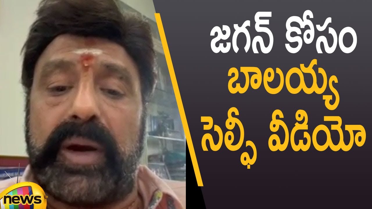 TDP MLA Nandamuri Balakrishna Demands CM YS Jagan | Balakrishna Selfie Video | AP News | Mango News