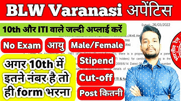 Vanaras Locomotive Work BLW Apprentice Online Form 2022 | रेलवे BLW Apprentice Recruitment 2022