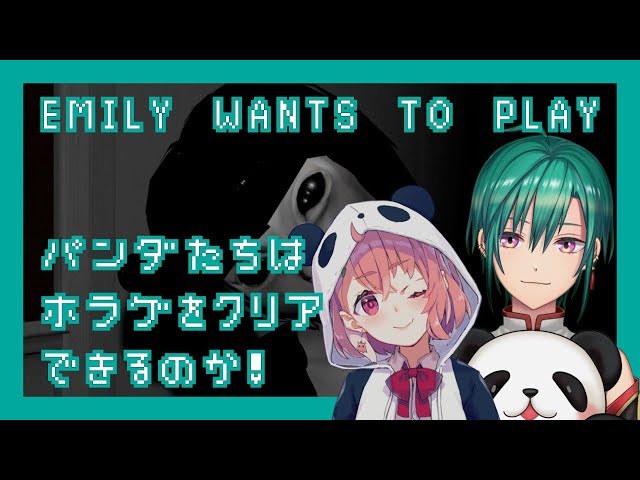 【EMILY WANTS TO PLAY】パンダ達はホラゲークリアできるのか！【Live】のサムネイル