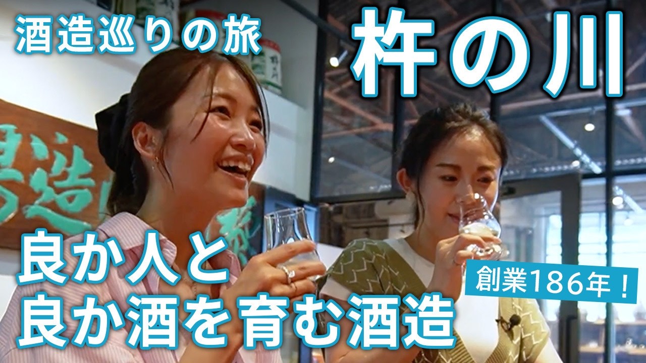【長崎・諫早】杵の川　酒造編｜酒マニア第13話