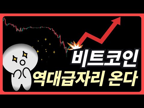 비트코인 역대급 매수자리가 다가옵니다. 절대 포기하지마세요. (2024.07.09)