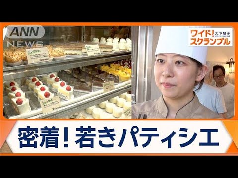 苦境…街のケーキ屋さん“後継者不足”「必ず復活させる！」奮闘する