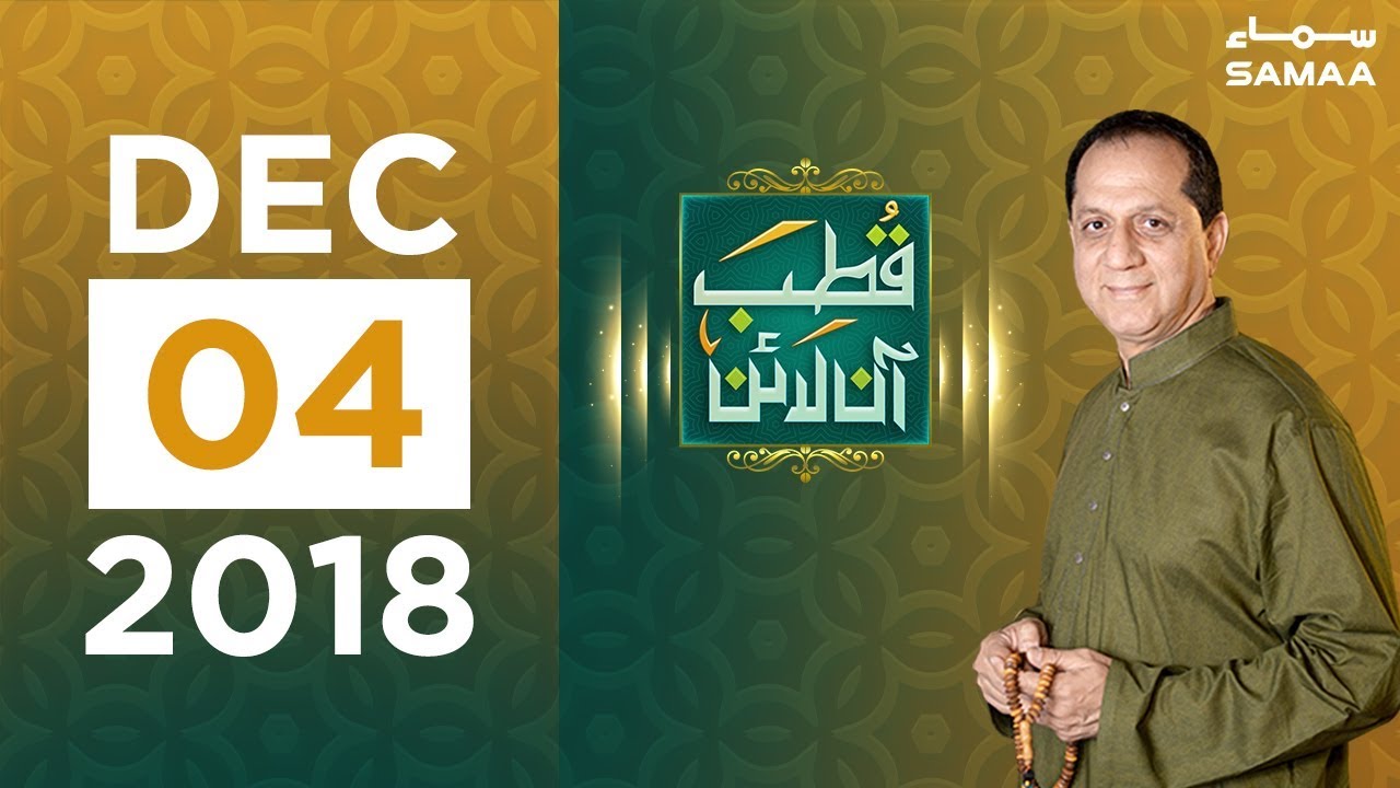 Nazar-e-bad ki haqeeqat aur ilaj | Qutb Online | SAMAA TV | Bilal Qutb | December 04, 2018