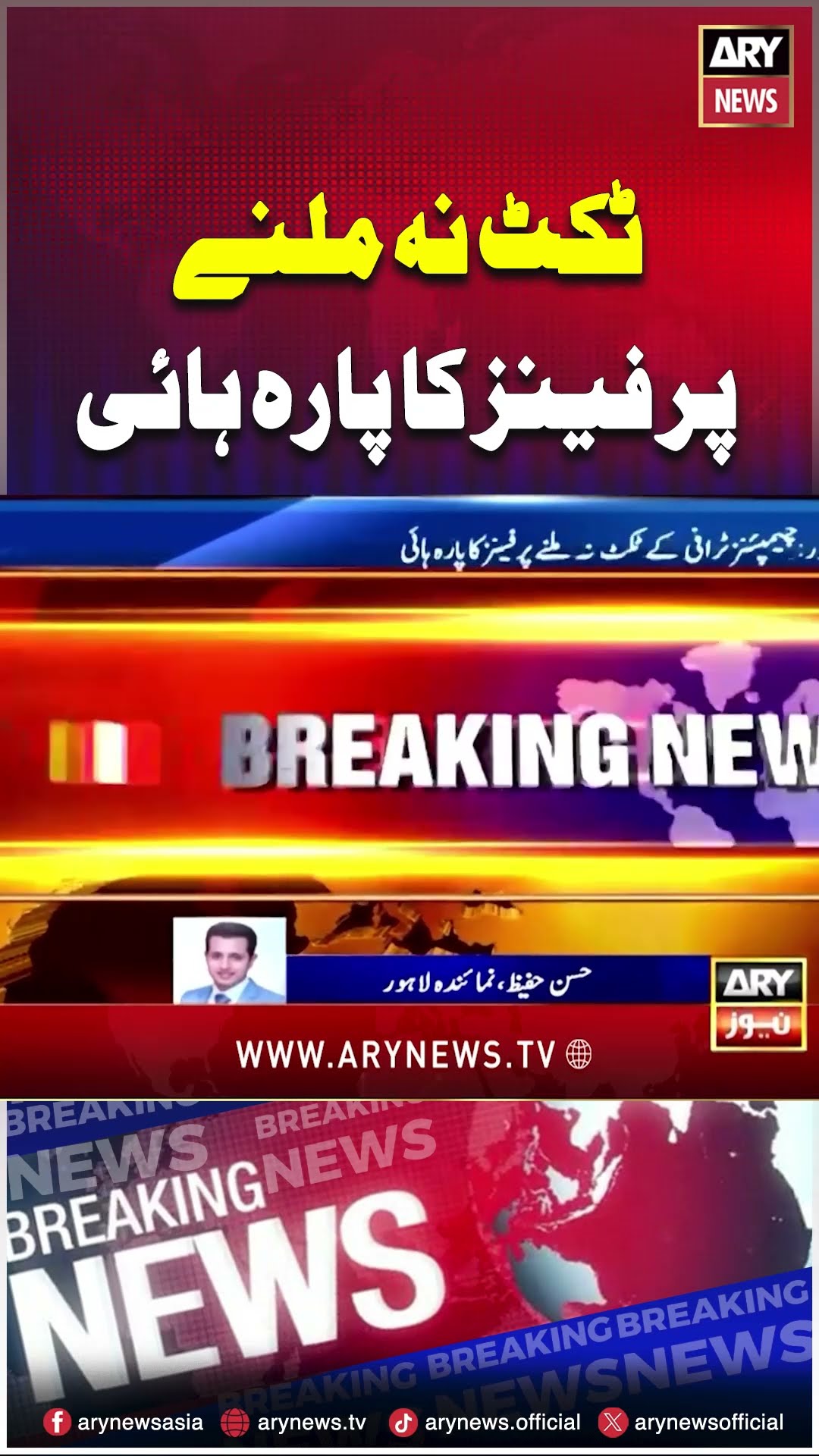 #championstrophy2025 #championstrophytickets #Fans #breakingnews #arynews #youtubeshorts #reels