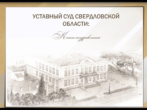 Книга Поздравлений УС