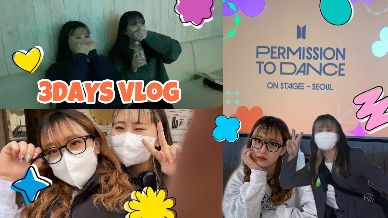 【BTS💜방탄】PTD in Seoulのオンコンはさすがに泣いたㅠㅠㅠㅠ【3DAYS】【Vlog】