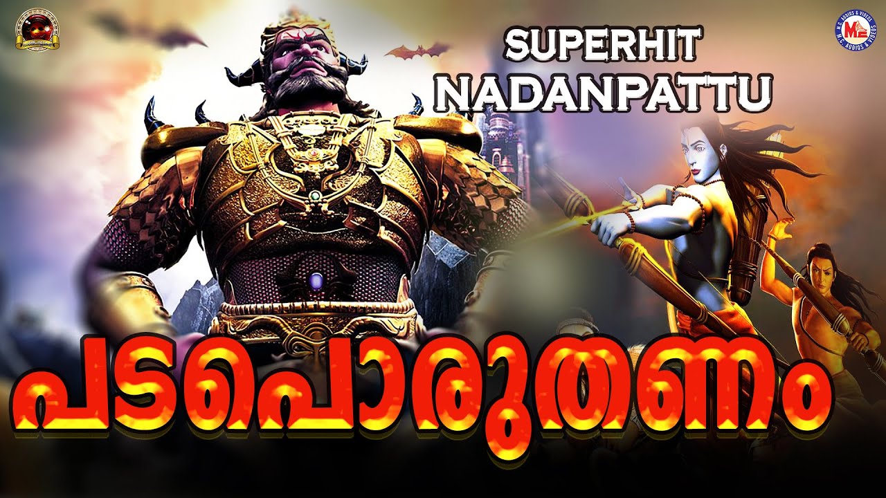    Padaporuthanam Song  Superhit Nadan Pattu  Nadan Pattu Malayalam