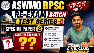 ASWMO BPSC RE-EXAM 2026 | SPECIAL PAPER-2 TEST SERIES | Expected Exam Date &amp; Strategy | @civilclub