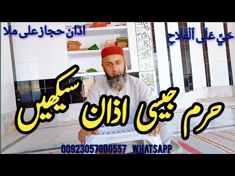 Most Beautiful Azan in the World | learn azan |