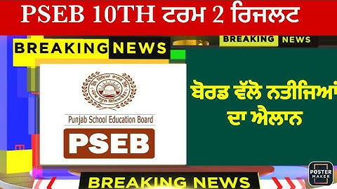 pesb 10th class term 2 result 2022|pseb 10th term 2 result update|pseb 10th term 2 result declared
