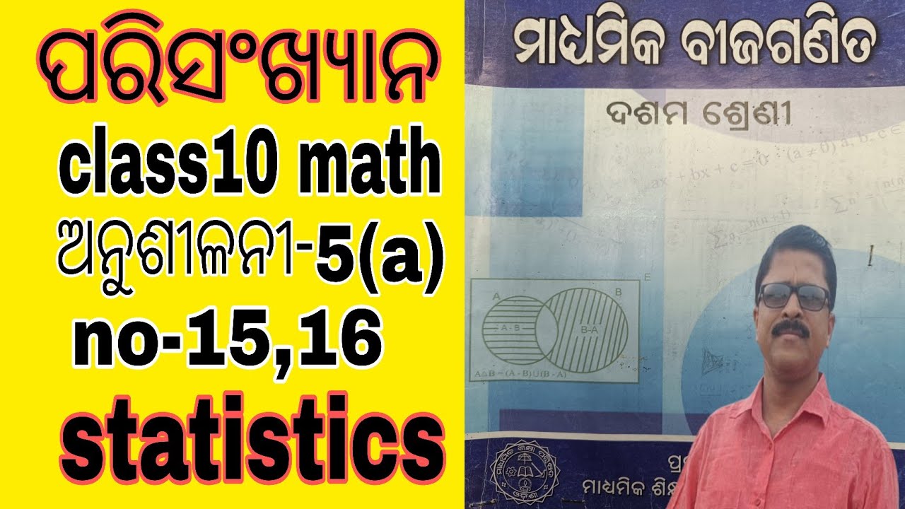 Математика 10 класс, раздел 5a | Статистика 10 класс, раздел 5a 