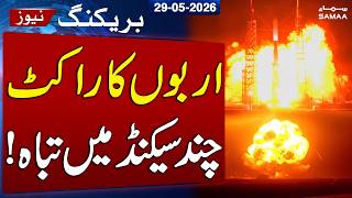 Jeff Bezos' firm Blue Origin's New Rocket Explodes in Testing | Major Failure | SAMAA TV