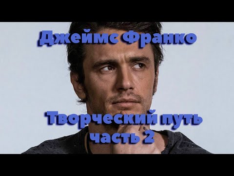 Video: James Franco Neto vrednost: Wiki, poročen, družina, poroka, plača, bratje in sestre