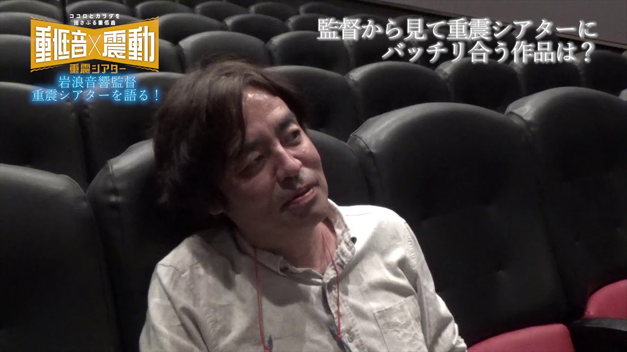 アニメ界 最強音響監督 岩浪美和氏が語る 話題沸騰 安城コロナワールド 重震シアター Youtube