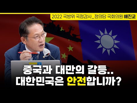 중국과 대만의 갈등, 대한민국은 안전합니까? 