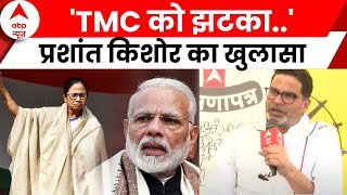 Prashant Kishor's prediction regarding TMC vs BJP in Bengal. Prashant Kishore on Lok Sabha Election