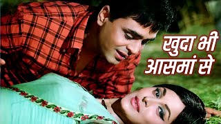Mohammad Rafi - Khuda Bhi Aasmaan Se Jab Zameen Par 4K | राजेन्द्र कुमार, वहीदा रहमान