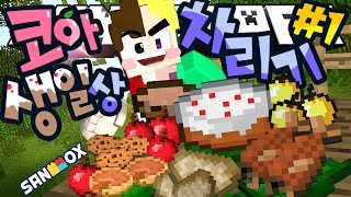 실제 번지점프 벌칙을 건 네 남자의 미션야생!! [일심동체 미션야생 #1편: 마인크래프트] Minecraft - Sharing Inventory - [도티]