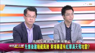 TVBS地球黃金線 20150825 927 3 低門檻、36萬當房東 柬埔寨房市話術解碼